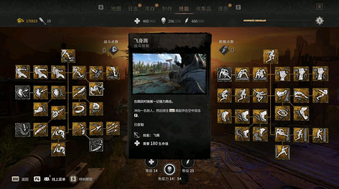 《垂死之光2》技能加點技巧圖文解析 技能選什麽好? 《垂死之光2》技能加點技巧圖文解析 技能選什麽好?