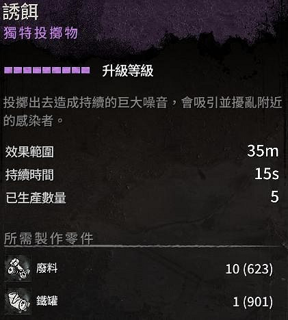 《垂死之光2》道具有什麽用?道具屬性效果圖鑒一覽 《垂死之光2》道具有什麽用?道具屬性效果圖鑒一覽