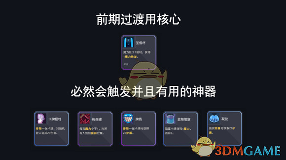 《伊甸之路》低費大卡組玩法指南