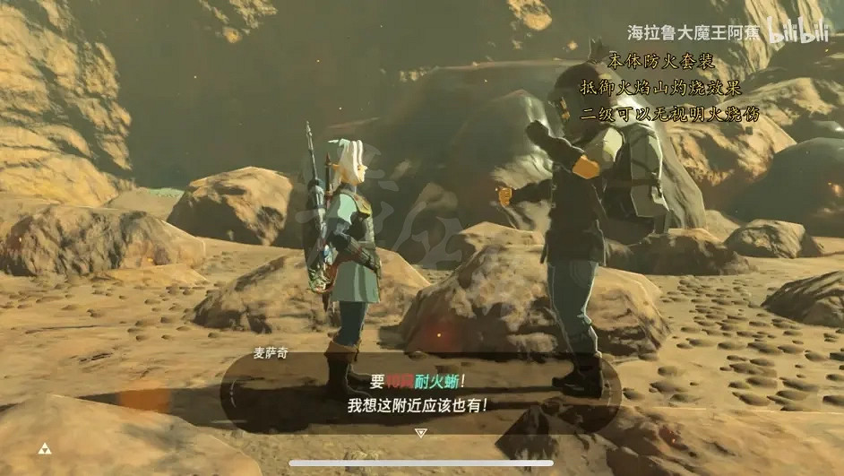 《塞爾達傳說曠野之息》耐火套裝如何獲得?耐火套裝獲取方法介紹 《塞爾達傳說曠野之息》耐火套裝如何獲得?耐火套裝獲取方法介紹