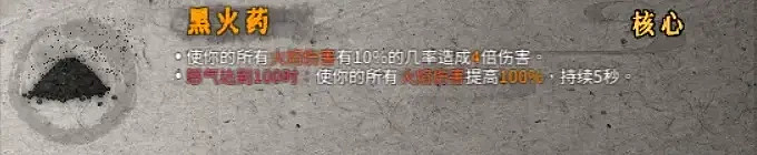 《暖雪》火毒流派該怎麽玩？火毒流派機制詳解