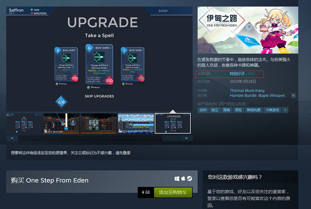 Steam特別好評!《伊甸之路》今日正式發售 中國68元 Steam特別好評!《伊甸之路》今日正式發售 中國68元