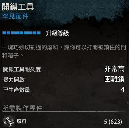 《垂死之光2》道具有什麽用?道具屬性效果圖鑒一覽 《垂死之光2》道具有什麽用?道具屬性效果圖鑒一覽