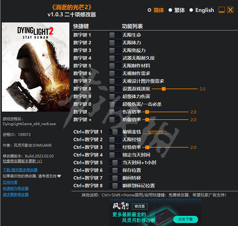 《垂死之光2》風靈月影修改器分享 風靈月影修改器怎麽用? 《垂死之光2》風靈月影修改器分享 風靈月影修改器怎麽用?