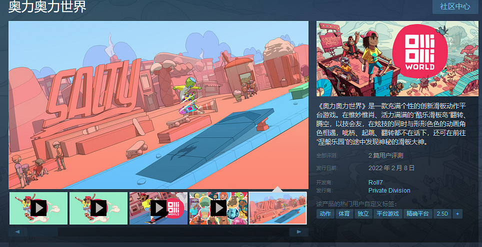 滑板遊戲《歐利歐利世界》今日發售 媒體評分84分 滑板遊戲《歐利歐利世界》今日發售 媒體評分84分