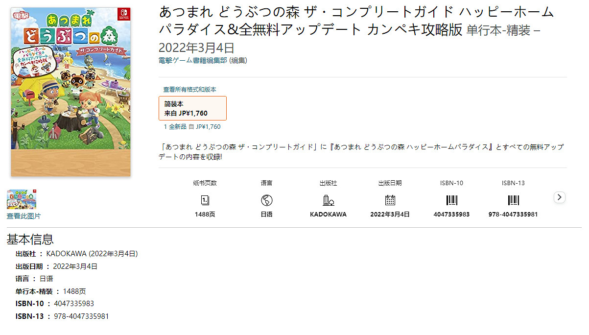 《動物森友會》完全攻略書升級版於3月4日發售 將收錄最新DLC攻略 《動物森友會》完全攻略書升級版於3月4日發售 將收錄最新DLC攻略