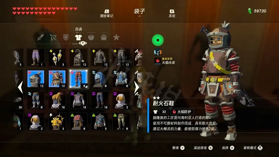 《塞爾達傳說曠野之息》耐火套裝如何獲得?耐火套裝獲取方法介紹 《塞爾達傳說曠野之息》耐火套裝如何獲得?耐火套裝獲取方法介紹