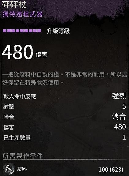 《垂死之光2》道具有什麽用?道具屬性效果圖鑒一覽 《垂死之光2》道具有什麽用?道具屬性效果圖鑒一覽