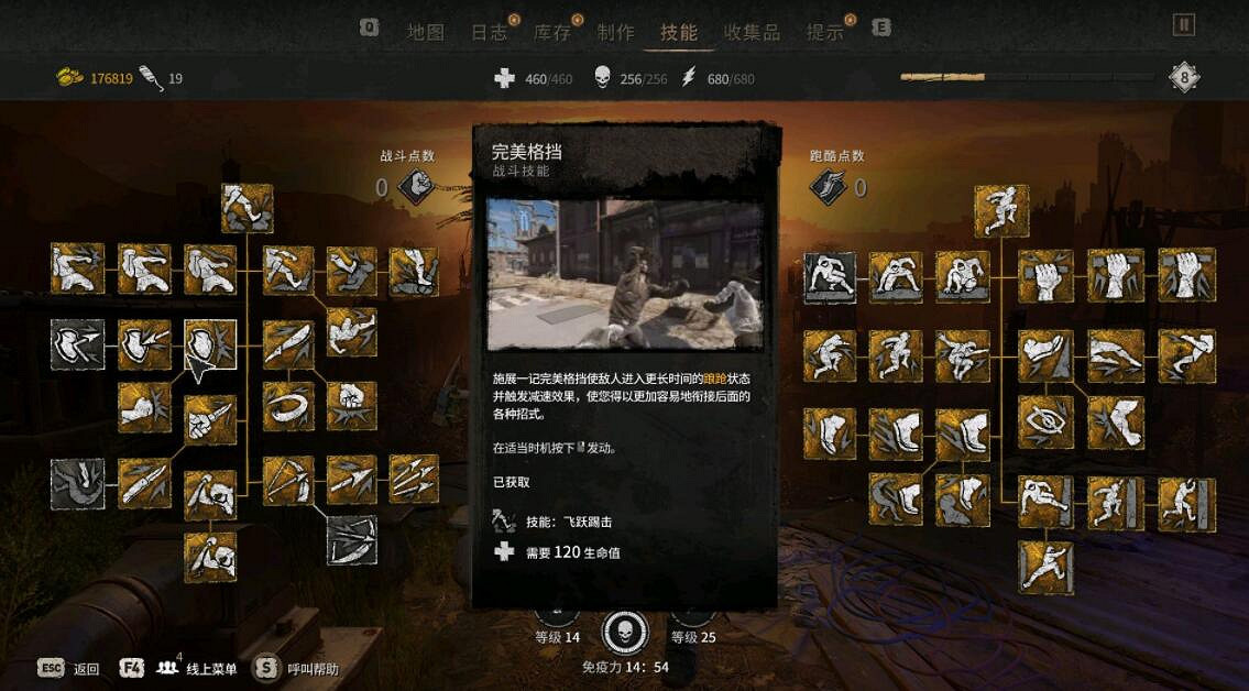 《垂死之光2》技能加點技巧圖文解析 技能選什麽好? 《垂死之光2》技能加點技巧圖文解析 技能選什麽好?