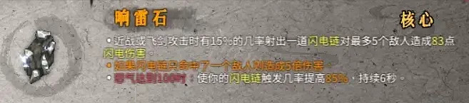 《暖雪》雷1流派怎麽玩?雷1流派玩法詳解 《暖雪》雷1流派怎麽玩?雷1流派玩法詳解