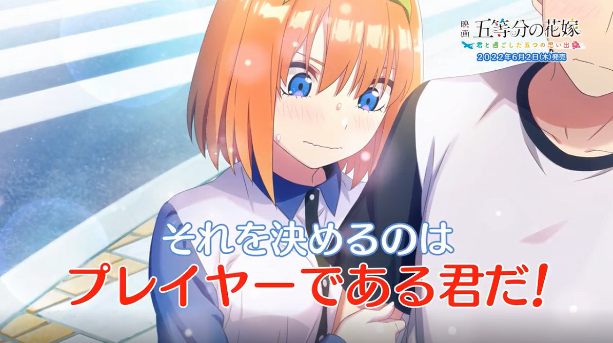 PS4/Switch遊戲《電影「五等分的花嫁」 與你共度的五段回憶》首彈宣傳片 PS4/Switch遊戲《電影「五等分的花嫁」 與你共度的五段回憶》首彈宣傳片