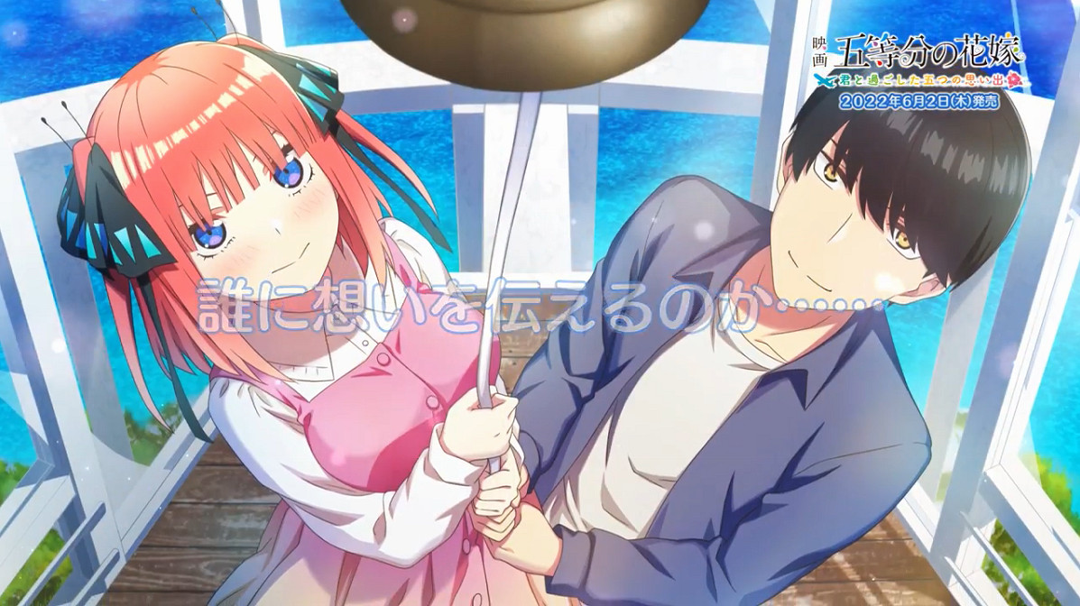 PS4/Switch遊戲《電影「五等分的花嫁」 與你共度的五段回憶》首彈宣傳片 PS4/Switch遊戲《電影「五等分的花嫁」 與你共度的五段回憶》首彈宣傳片