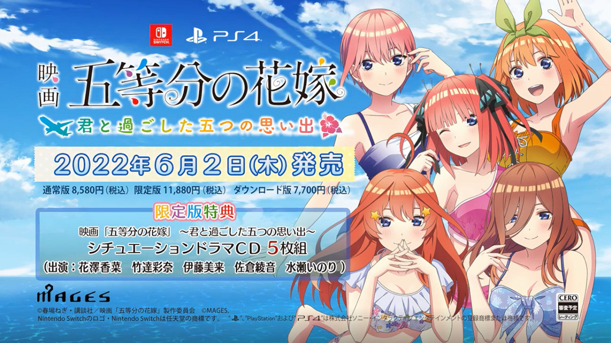 PS4/Switch遊戲《電影「五等分的花嫁」 與你共度的五段回憶》首彈宣傳片 PS4/Switch遊戲《電影「五等分的花嫁」 與你共度的五段回憶》首彈宣傳片