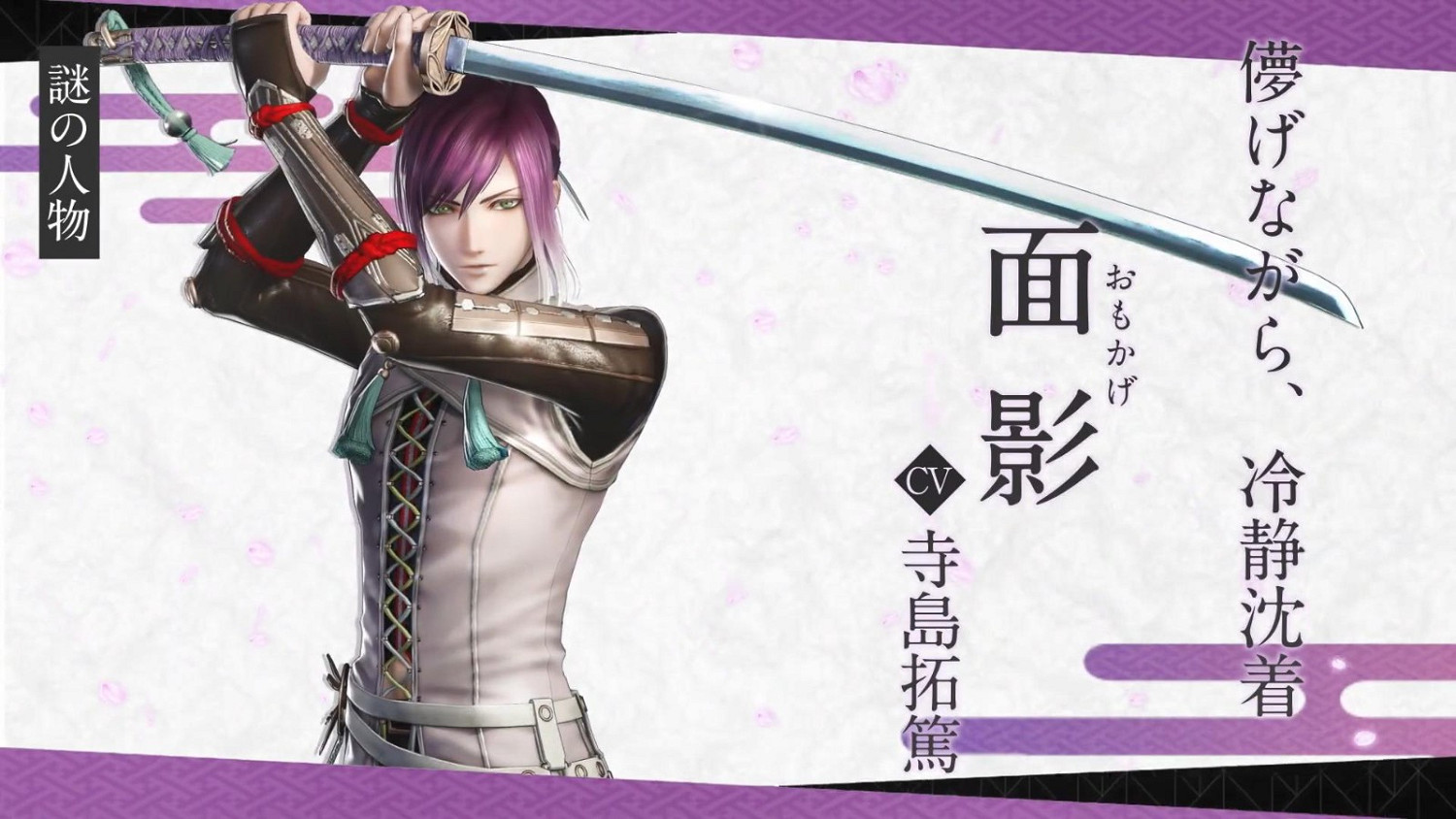 《刀劍亂舞無雙》介紹展示:神秘角色“面影” 《刀劍亂舞無雙》介紹展示:神秘角色“面影”