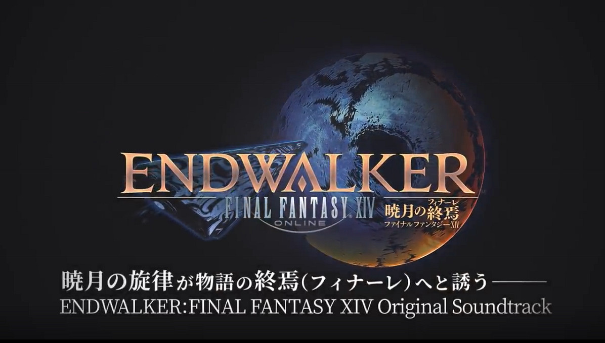 SE發佈《太空戰士14 曉月之終焉》原聲帶試聽PV 2月23日正式發售