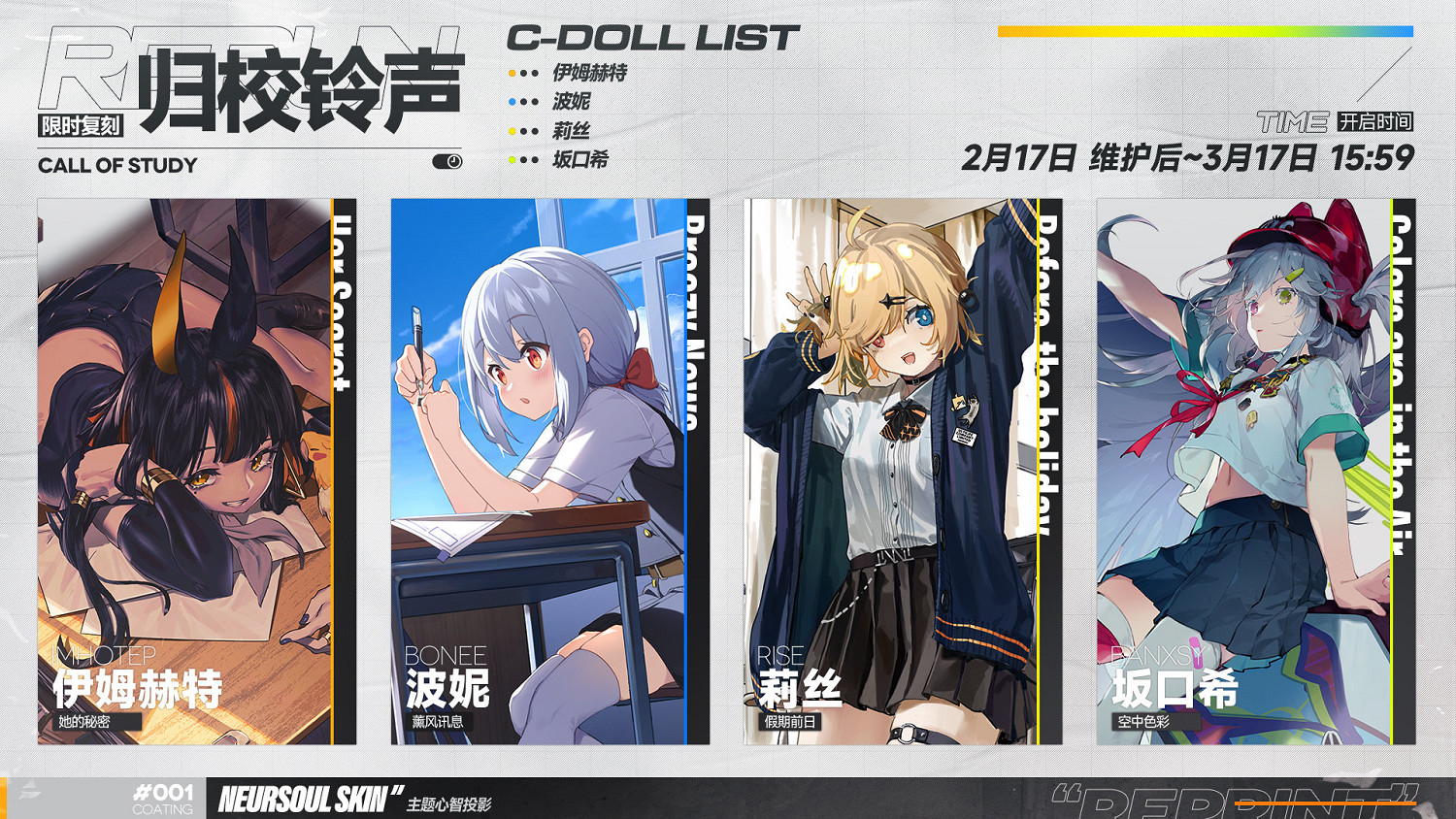 《雲圖計劃》歸校鈴聲返場時間 歸校鈴聲主題心智投影限時返場 《雲圖計劃》歸校鈴聲返場時間 歸校鈴聲主題心智投影限時返場