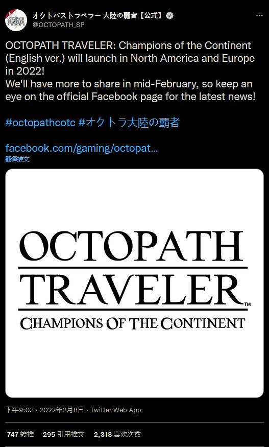 《歧路旅人》手遊《大陸的霸者》今年內推出歐美服 《歧路旅人》手遊《大陸的霸者》今年內推出歐美服