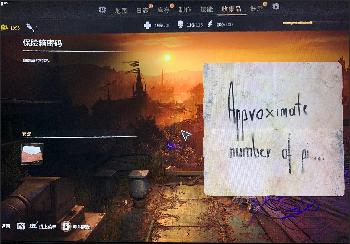 《垂死之光2》保險箱圓周率是什麽?保險箱圓周率攻略分享 《垂死之光2》保險箱圓周率是什麽?保險箱圓周率攻略分享