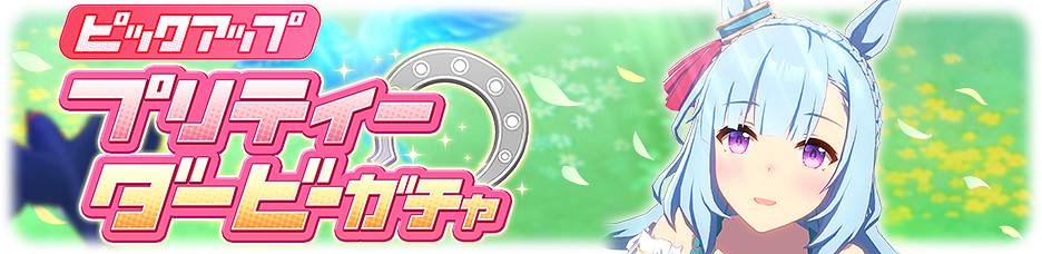 《賽馬娘手遊》2月8日更新介紹 新馬娘目白阿爾丹上線 《賽馬娘手遊》2月8日更新介紹 新馬娘目白阿爾丹上線