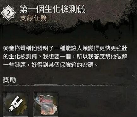 《垂死之光2》保險箱在哪?保險箱密碼分享 《垂死之光2》保險箱在哪?保險箱密碼分享