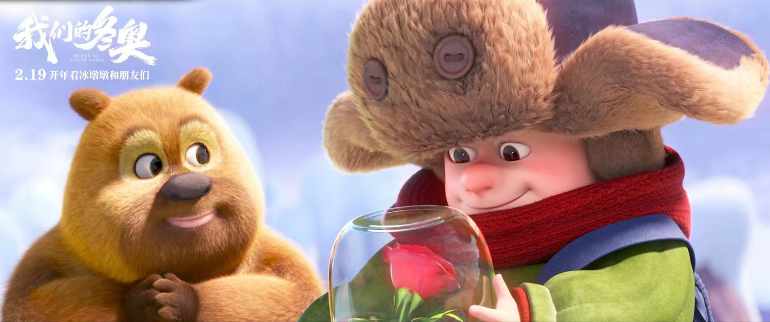 冰墩墩與小光頭強共赴冰雪之約《我們的冬奧》發佈最新海報預告
