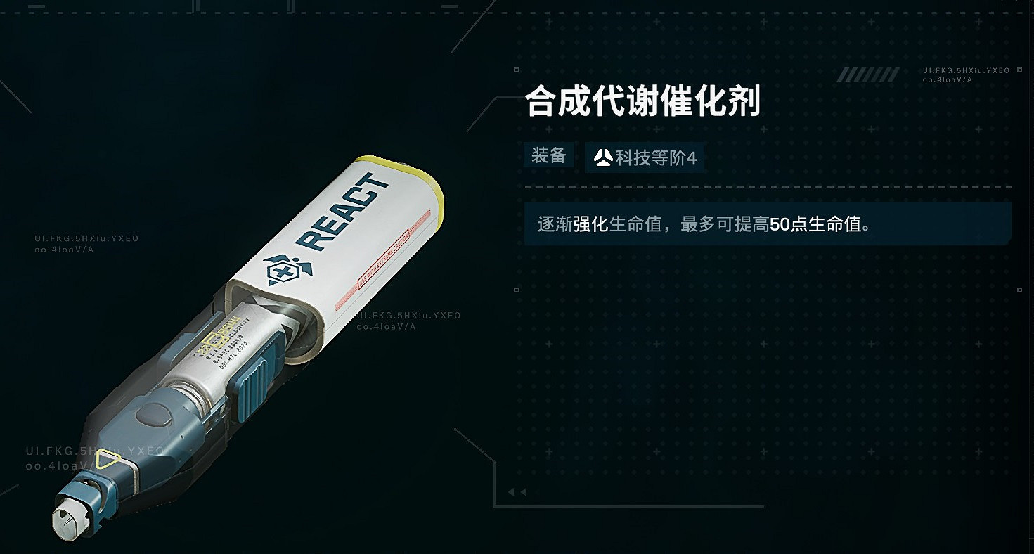 《虹彩六號:撤離禁區》合成代謝催化劑作用效果介紹 《虹彩六號:撤離禁區》合成代謝催化劑作用效果介紹