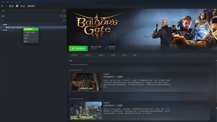 《柏德之門3》七號更新檔即將上線 容量約為32GB