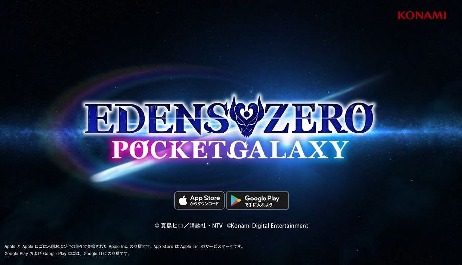 科拿米漫改手遊《伊甸星原:口袋宇宙》2月24日上線 科拿米漫改手遊《伊甸星原:口袋宇宙》2月24日上線