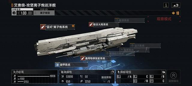 《無盡的拉格朗日》艾奧級攻堅離子炮巡洋艦怎麽樣 攻堅離子炮巡洋艦培養建議 《無盡的拉格朗日》艾奧級攻堅離子炮巡洋艦怎麽樣 攻堅離子炮巡洋艦培養建議