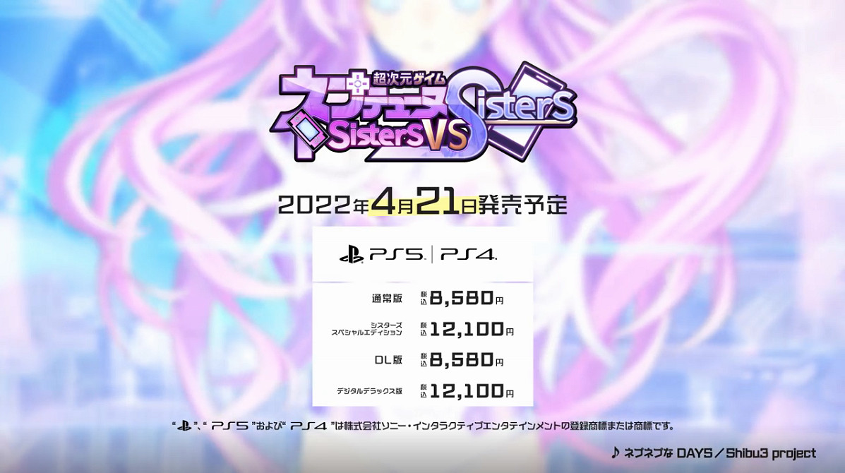 《超次元海王星姐妹vs姐妹》發佈最新宣傳片 今年4月發售