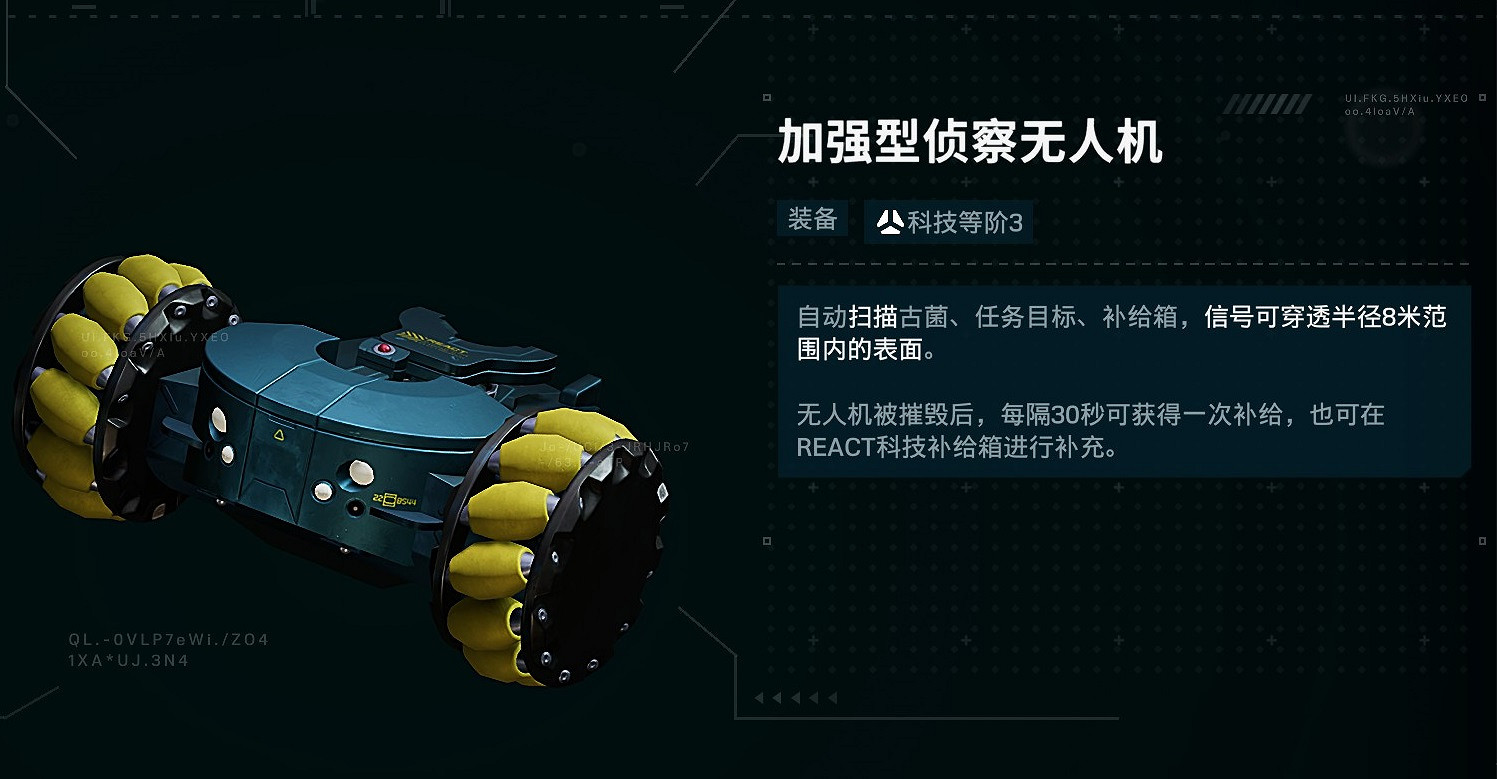 《虹彩六號:撤離禁區》偵查無人機特點介紹 《虹彩六號:撤離禁區》偵查無人機特點介紹