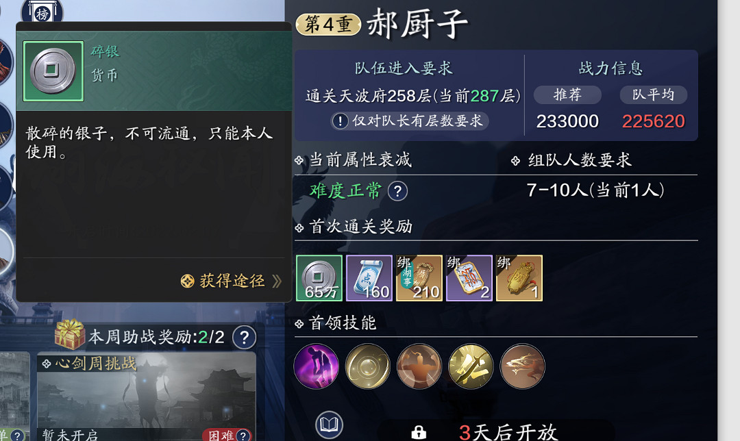 《天涯明月刀手遊》碎銀怎麽獲得 碎銀獲取攻略2022 《天涯明月刀手遊》碎銀怎麽獲得 碎銀獲取攻略2022