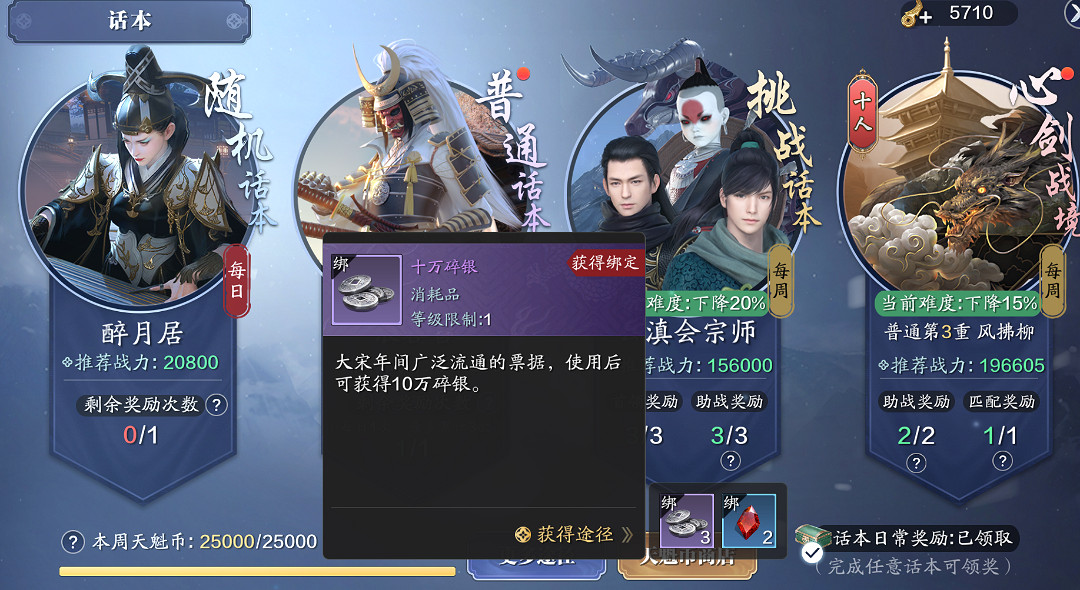 《天涯明月刀手遊》碎銀怎麽獲得 碎銀獲取攻略2022 《天涯明月刀手遊》碎銀怎麽獲得 碎銀獲取攻略2022