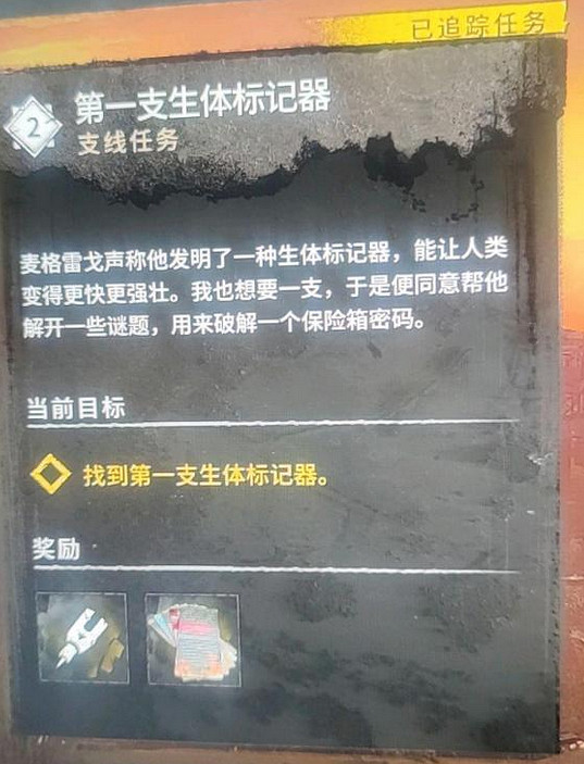 《垂死之光2》保險箱密碼怎麽看?保險箱密碼獲取方法分享 《垂死之光2》保險箱密碼怎麽看?保險箱密碼獲取方法分享