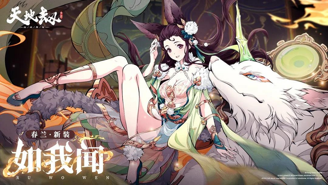 《天地劫》春蘭新皮膚怎麽樣 春蘭如我聞皮膚介紹 《天地劫》春蘭新皮膚怎麽樣 春蘭如我聞皮膚介紹