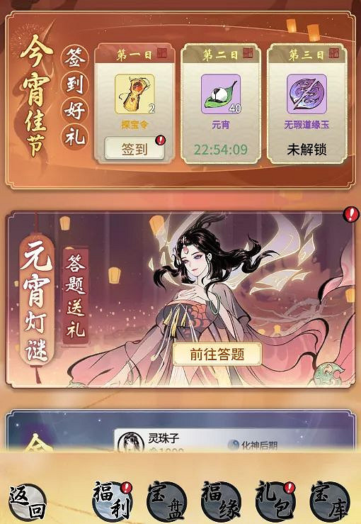 《一念逍遙》2月11日更新公告 元宵節活動上線新增道侶渡功玩法 《一念逍遙》2月11日更新公告 元宵節活動上線新增道侶渡功玩法