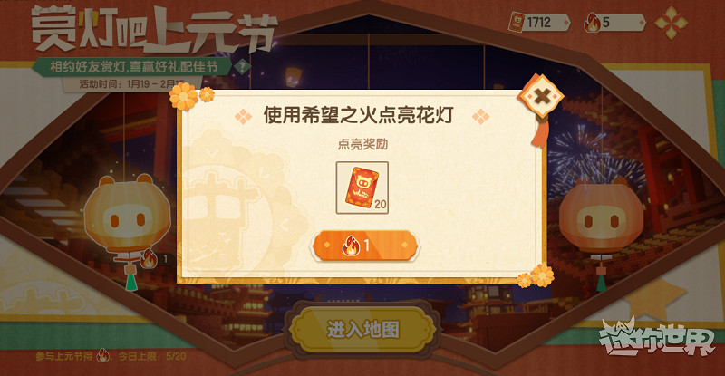 《迷你世界》上元節活動怎麽玩 賞燈吧上元節活動玩法