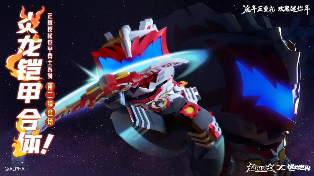 《迷你世界》炎龍俠啟動碼 炎龍俠皮膚兌換碼 《迷你世界》炎龍俠啟動碼 炎龍俠皮膚兌換碼