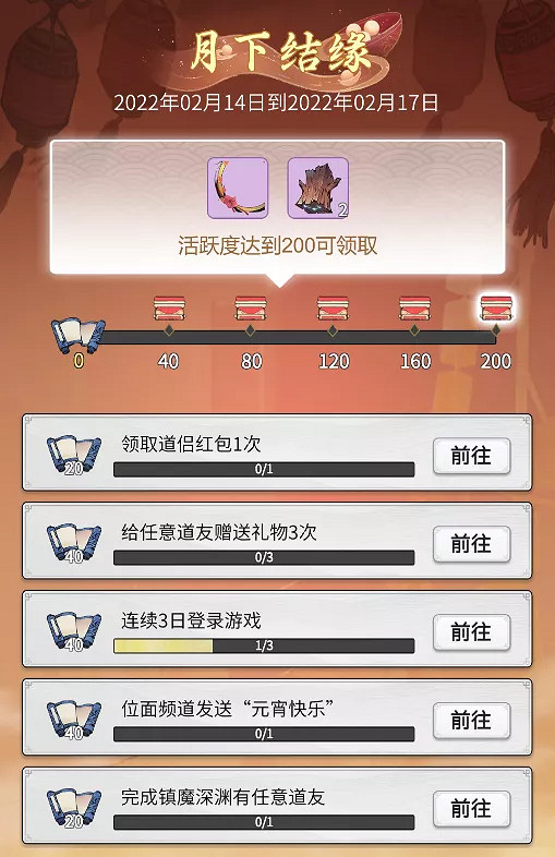 《一念逍遙》緣定金宵活動2月14日開啟 服裝上線虎頭帽返場 《一念逍遙》緣定金宵活動2月14日開啟 服裝上線虎頭帽返場