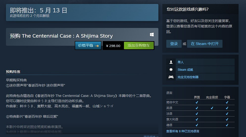 SE推理新作《春逝百年抄》Steam開啟預購 中國298元 SE推理新作《春逝百年抄》Steam開啟預購 中國298元