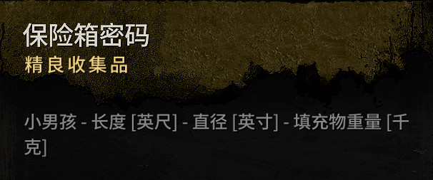 《垂死之光2》保險箱小男孩密碼是多少?保險箱密碼小男孩分享 《垂死之光2》保險箱小男孩密碼是多少?保險箱密碼小男孩分享