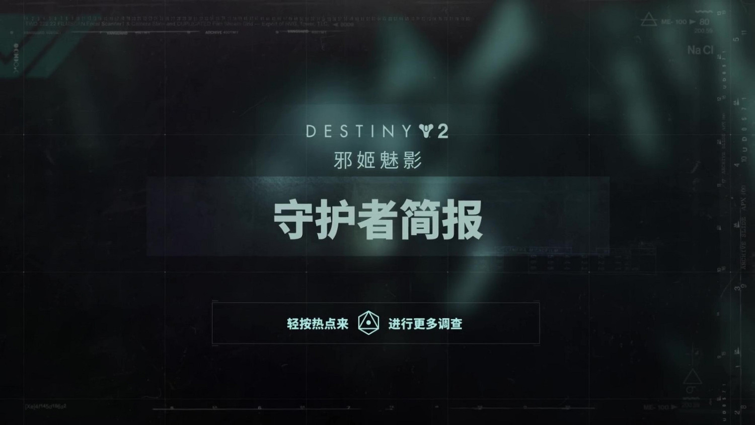 《天命2:邪姬魅影》守護者簡報影片 2月23日發售 《天命2:邪姬魅影》守護者簡報影片 2月23日發售