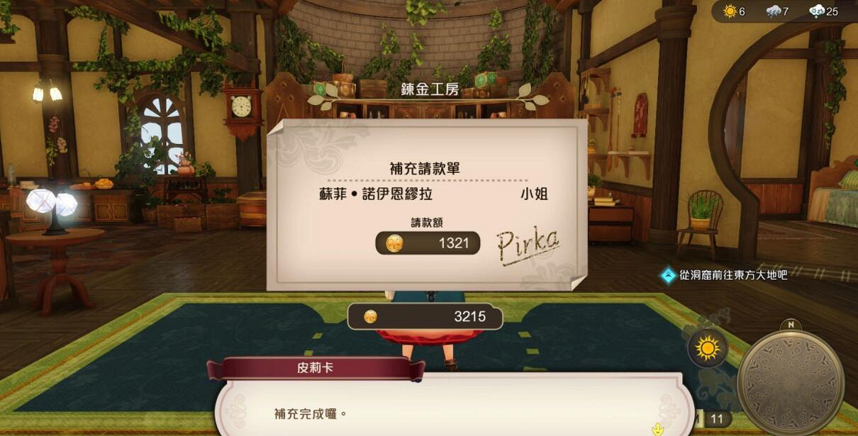 《蘇菲的鍊金工房2》皮莉卡堂有什麽？洛伊提爾商店介紹