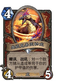 《爐石戰記》公布新迷你系列“奧妮克希亞的巢穴” 2月16日上線 《爐石戰記》公布新迷你系列“奧妮克希亞的巢穴” 2月16日上線