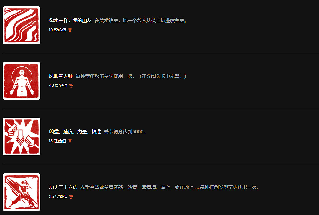 《師父》成就有哪些？成就一覽