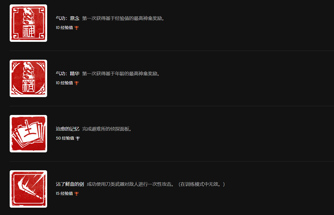 《師父》成就有哪些？成就一覽