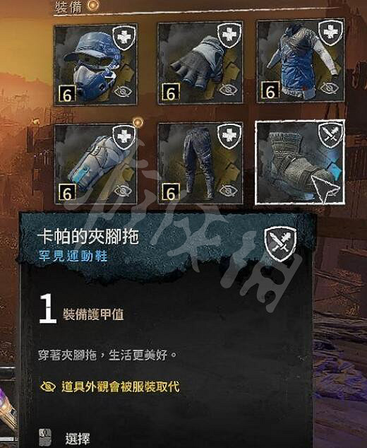《垂死之光2》夾腳拖在哪裡?夾腳拖位置分享 《垂死之光2》夾腳拖在哪裡?夾腳拖位置分享