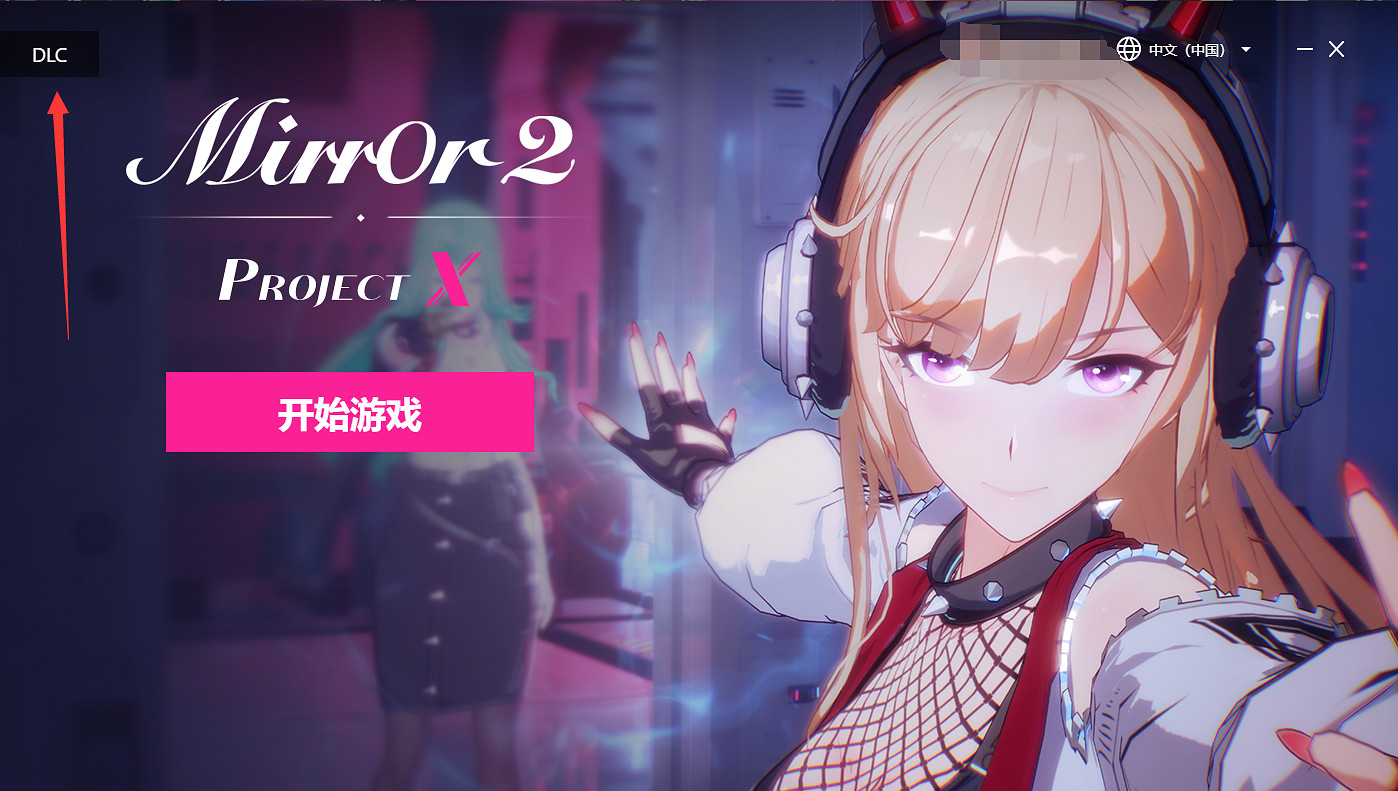 《魔鏡2》DLC怎麽打開?mirror2DLC打開方法分享 《魔鏡2》DLC怎麽打開?mirror2DLC打開方法分享