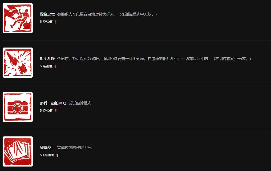 《師父》成就有哪些？成就一覽