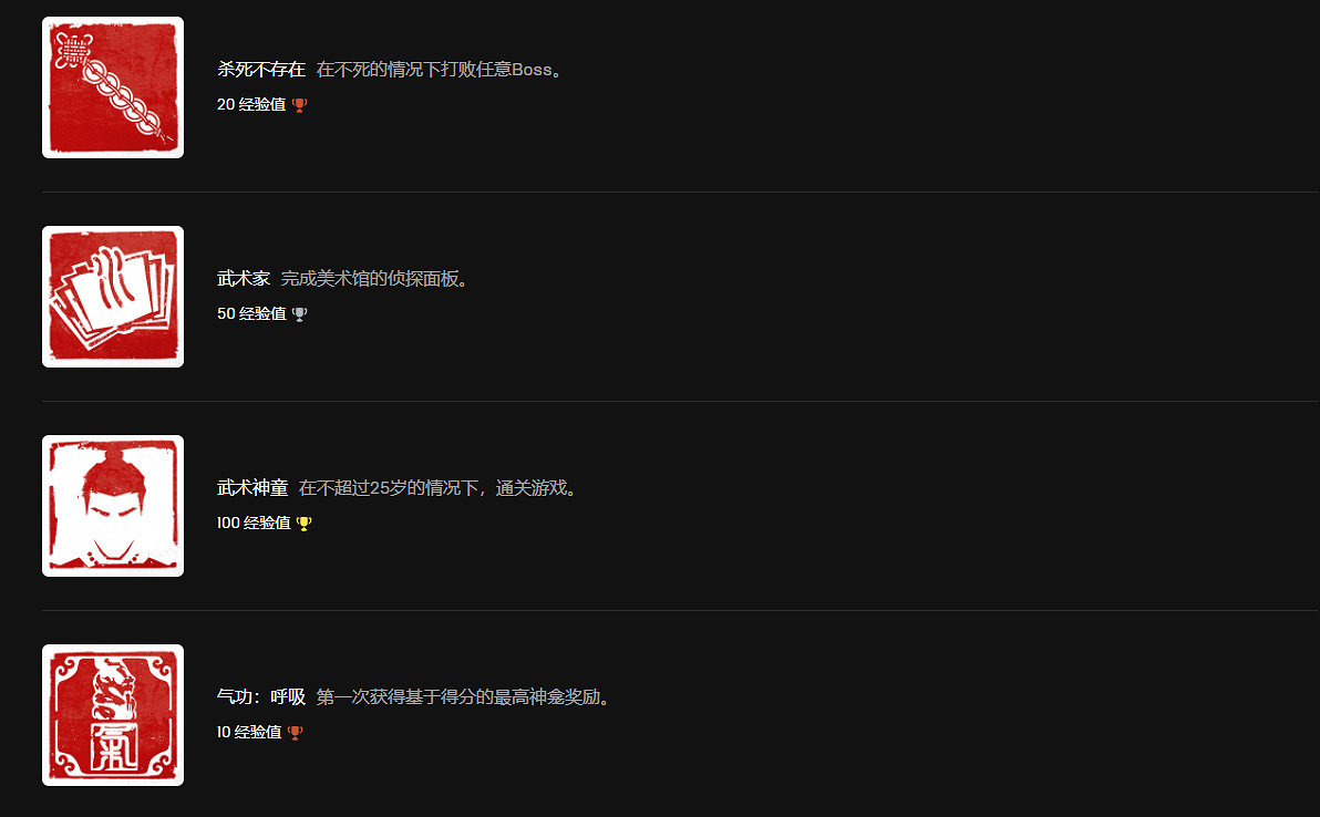 《師父》成就有哪些？成就一覽